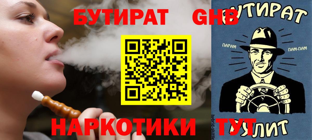 Бутират буратино Елизово