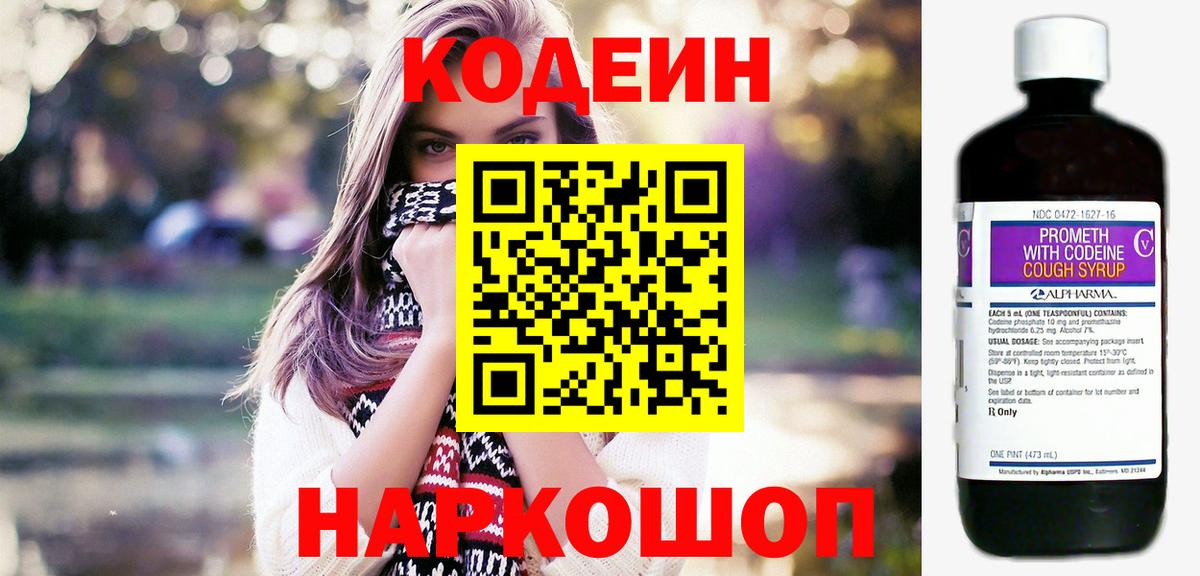 Елизово  Кодеин Purple Drank  Кодеиновый сироп Lean Purple Drank  где продают наркотики  Вход с VPN 