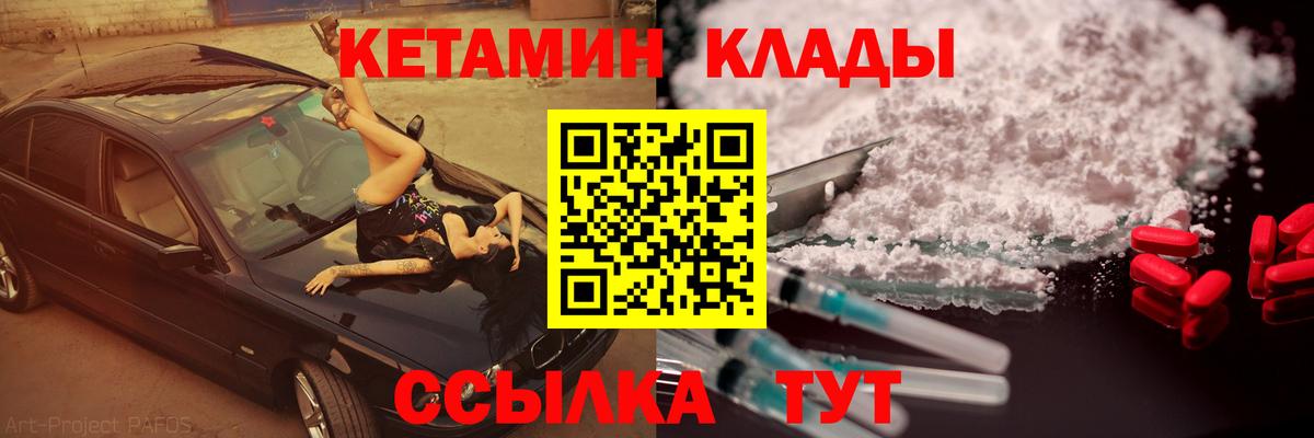 КЕТАМИН ketamine Елизово
